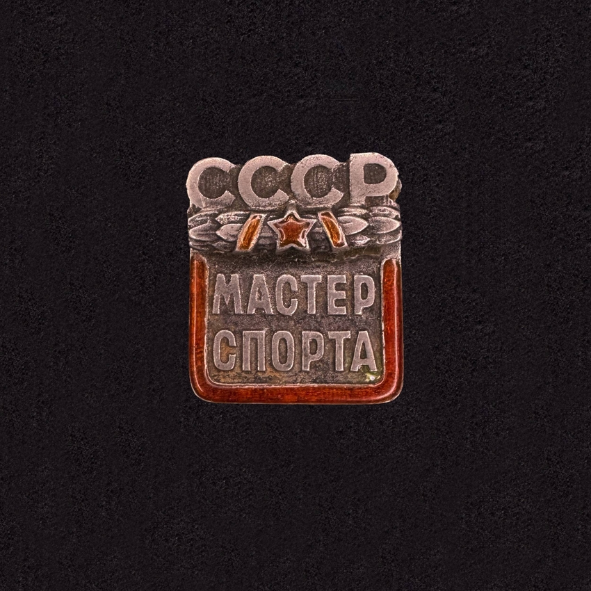 Master of Sports USSR