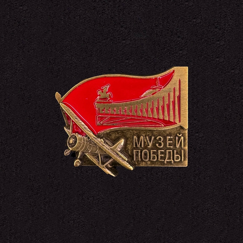 Museum of Victory