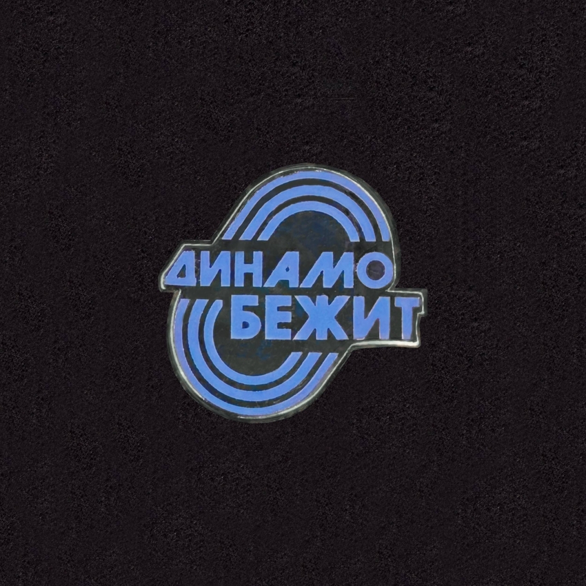 Dynamo runs